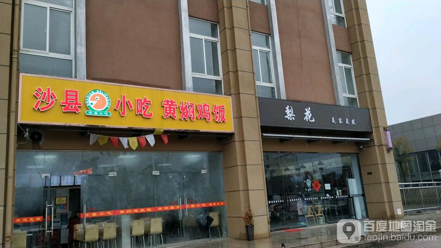 合肥黄快餐店