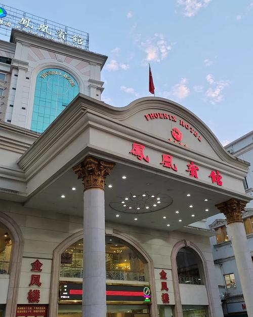 凤宾馆