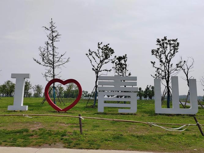 青山湿地公园