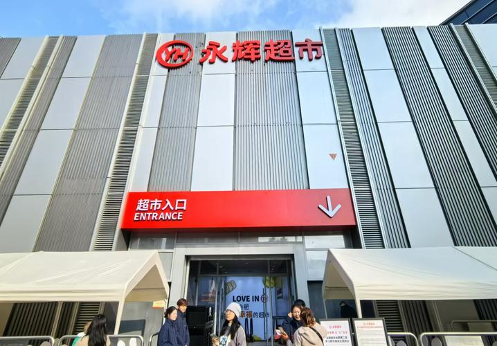 合肥庐阳永超市