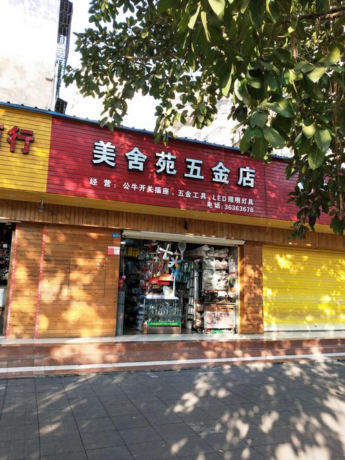 合肥跃五金店