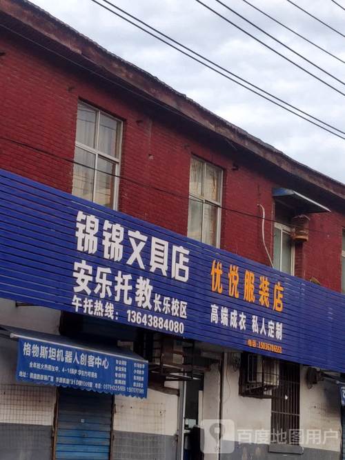 锦文具店