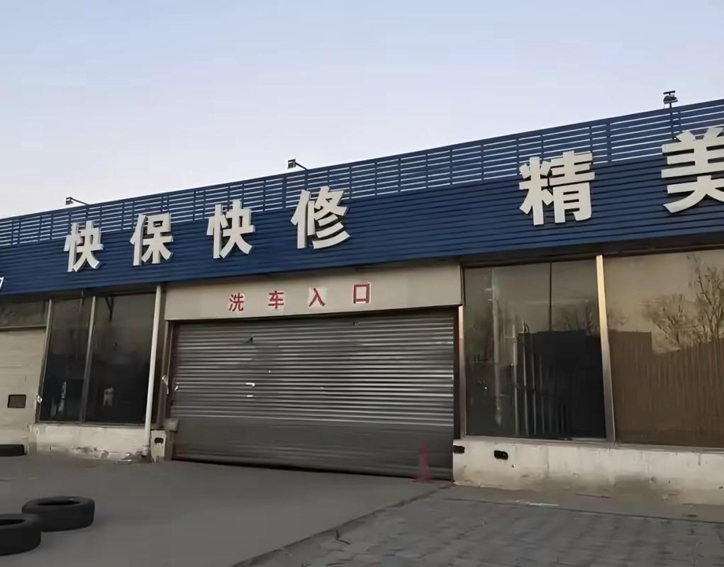 慢修车厂(老店)