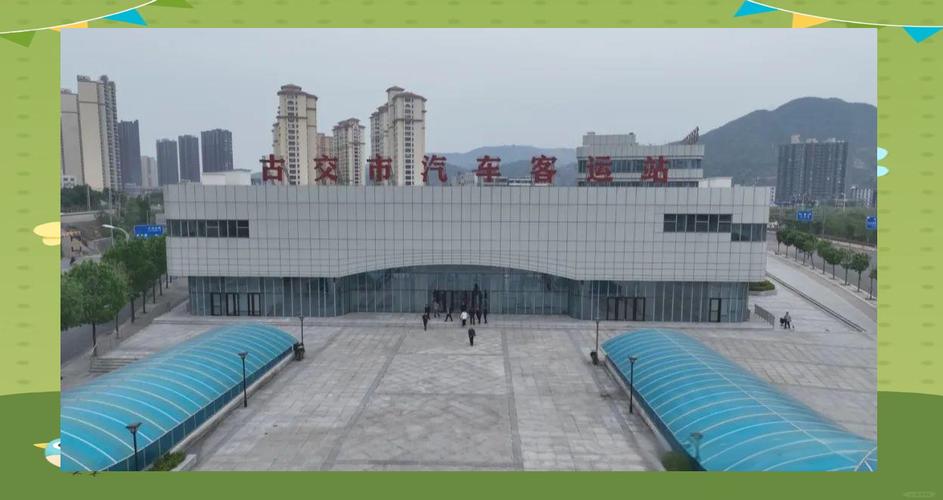 城际客运中心