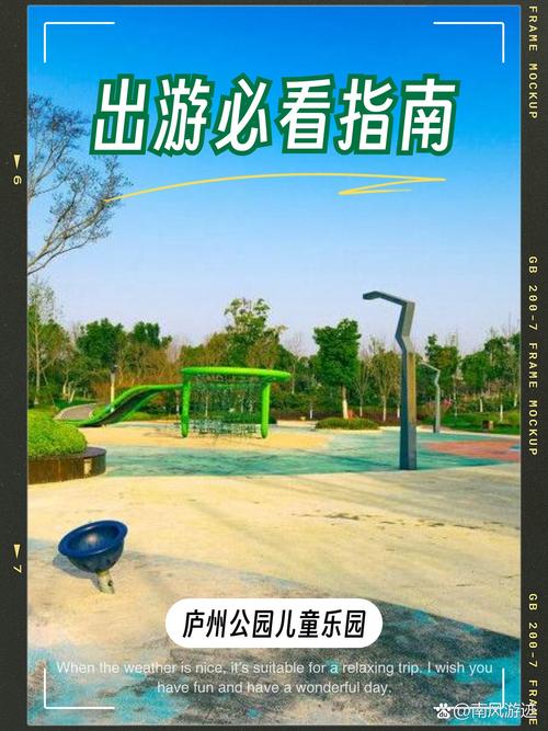 合肥庐州欢乐儿童乐园