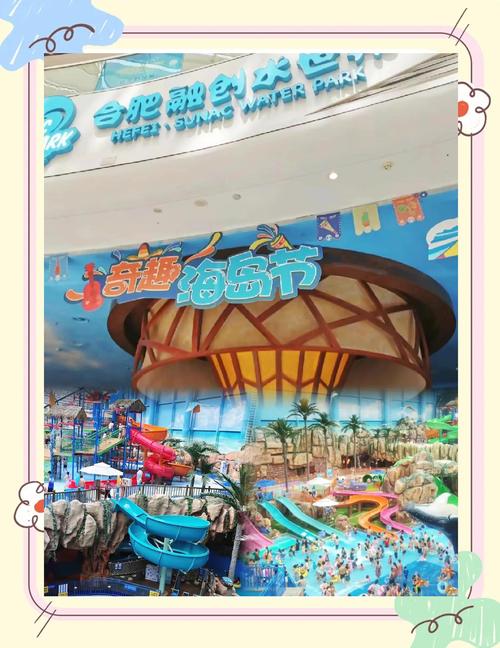 合肥电水上乐园