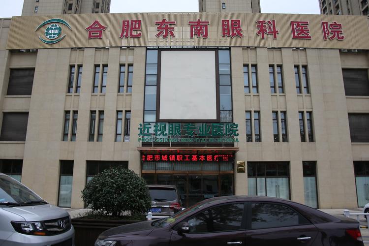 合肥肥西裕眼科医院