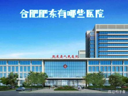 合肥肥东同仁整形医院