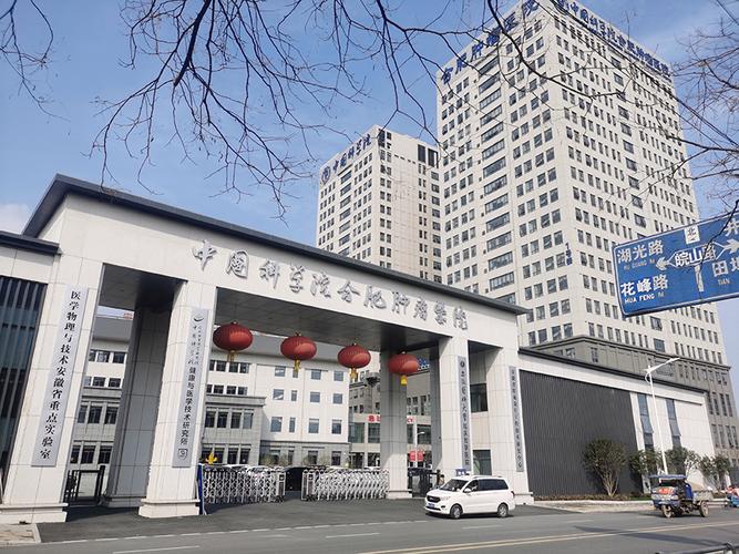 合肥顺肿瘤医院