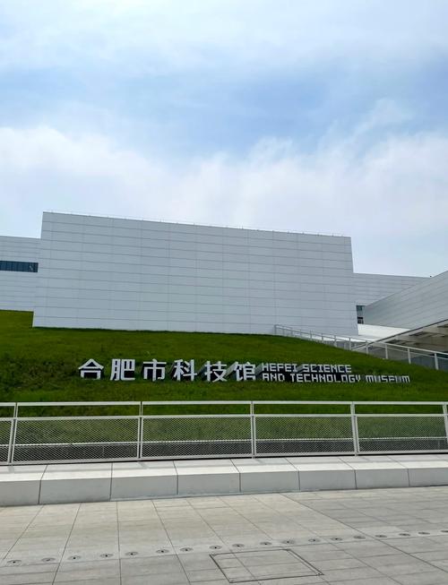 合肥瑶海硕士科技馆
