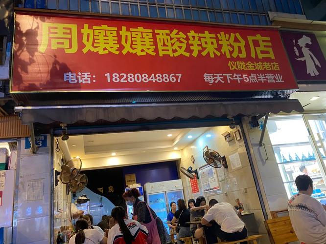 老酸辣粉店