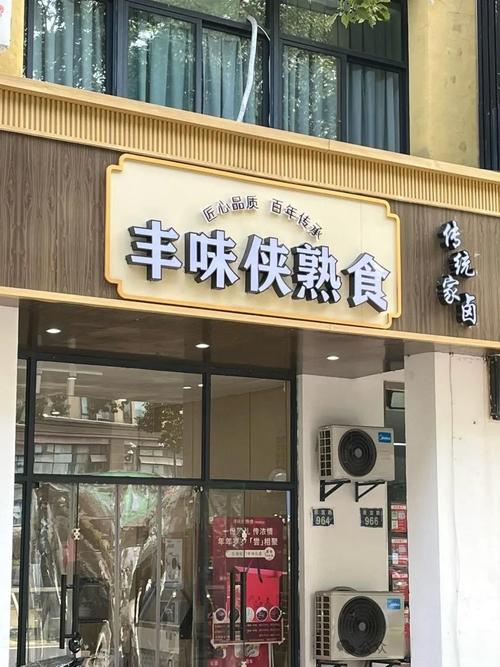 嘉兴禾城美味牛杂店