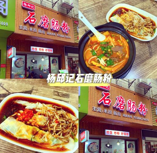 杨肠粉店