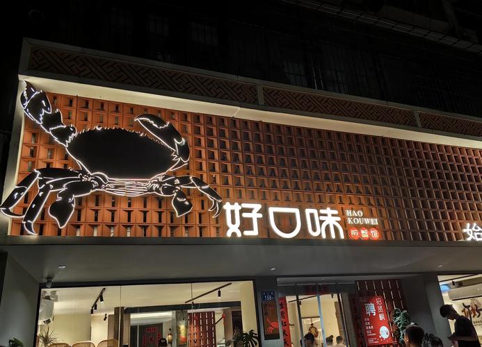 嘉兴嘉善味好煲仔饭店