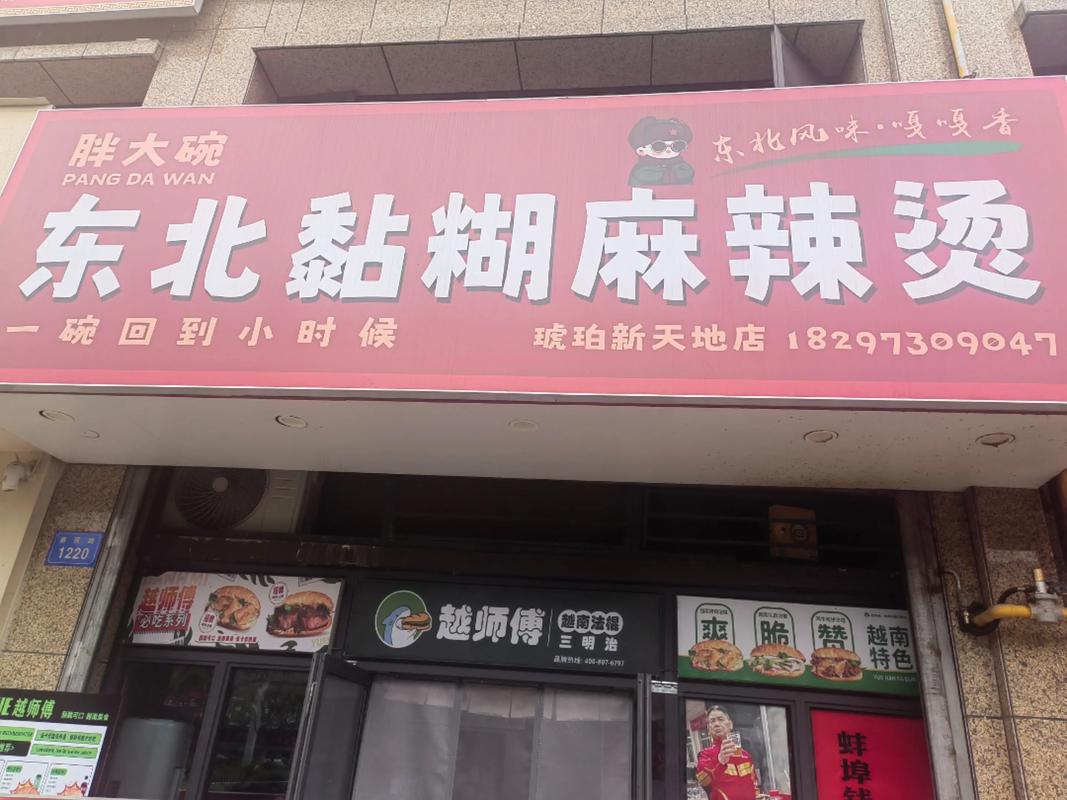 大哥麻辣烫店