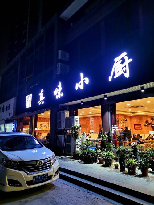嘉兴真味炒饭店