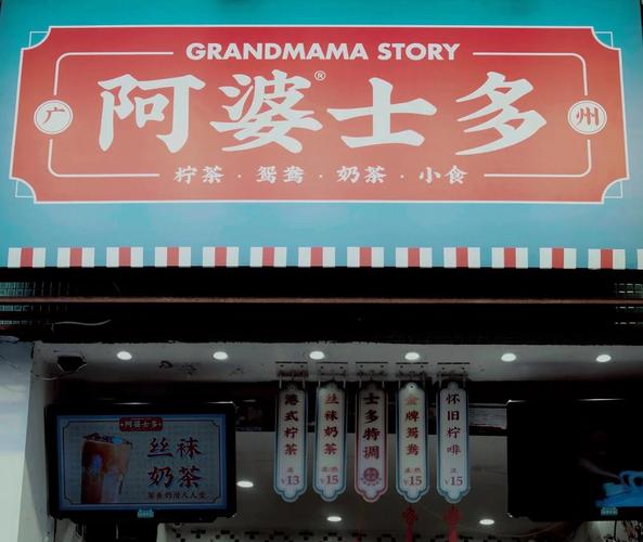 阿婆奶茶店(总店)