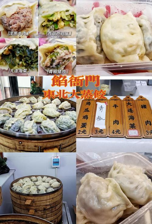 嘉兴西塘瘦妹蒸饺店