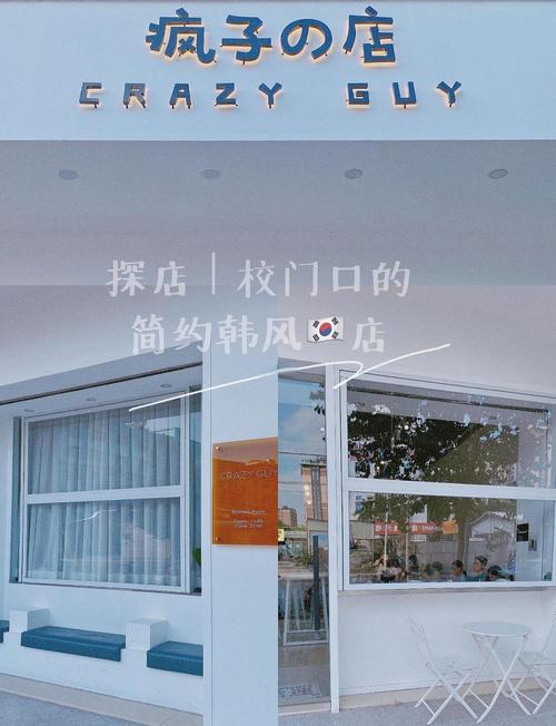 韩奶茶店