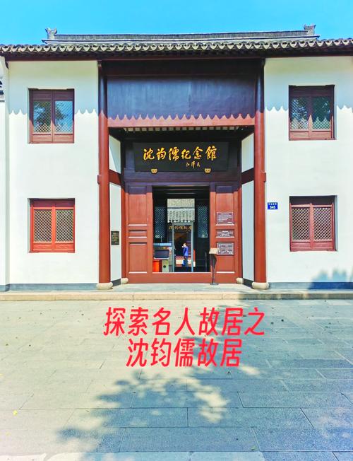 嘉兴桐乡蓝名人故居