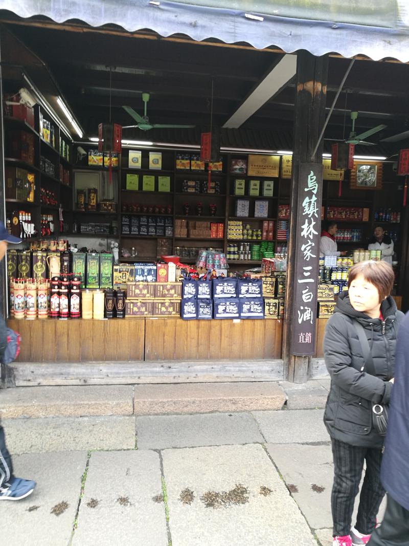 嘉兴乌镇日日特产店