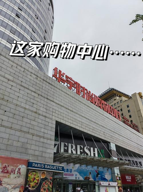 家购物中心