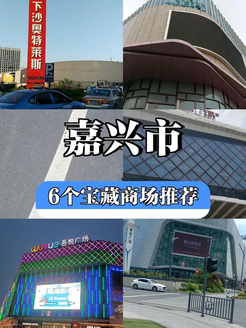 嘉兴天天奥特莱斯