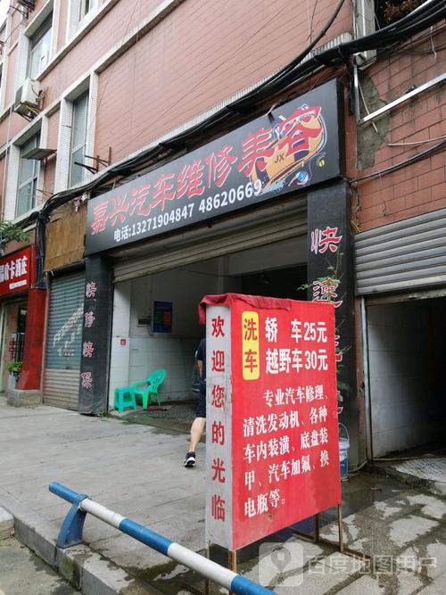 嘉兴下汽车美容店