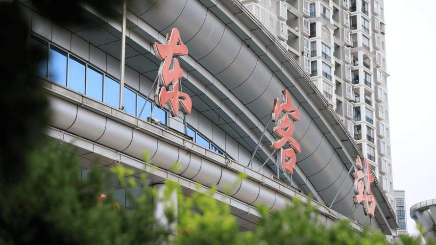 东客运站