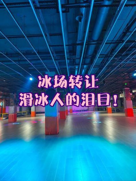影滑冰场(分店)