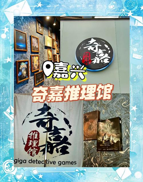 嘉兴邦剧本杀店