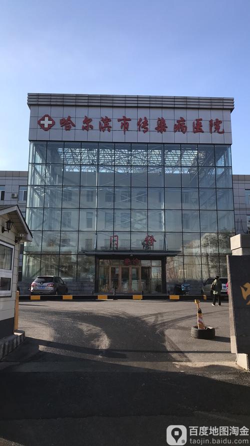 健传染病医院