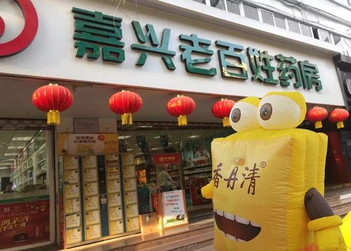 嘉兴南湖人药房