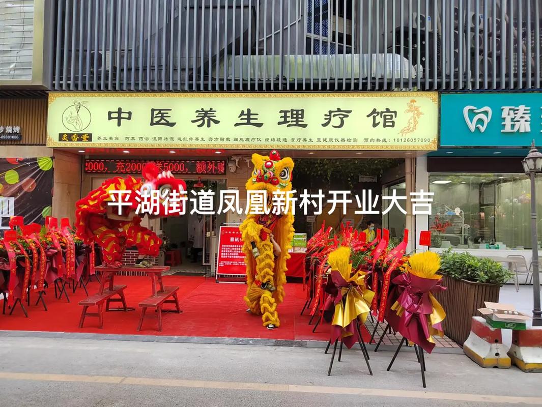 嘉兴平湖鑫理疗馆