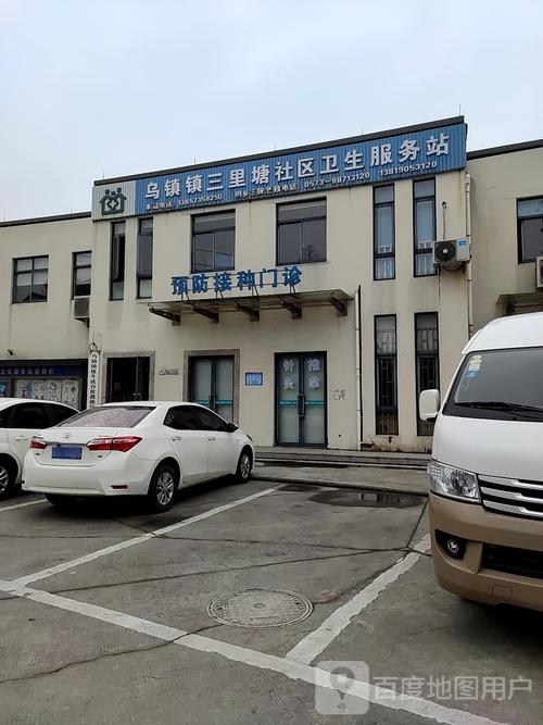 嘉兴乌镇救死社区卫生服务中心