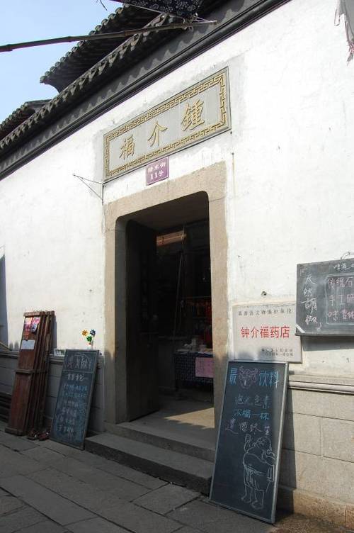 嘉兴西塘凤药房