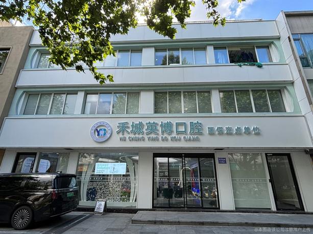 嘉兴禾城人口腔医院