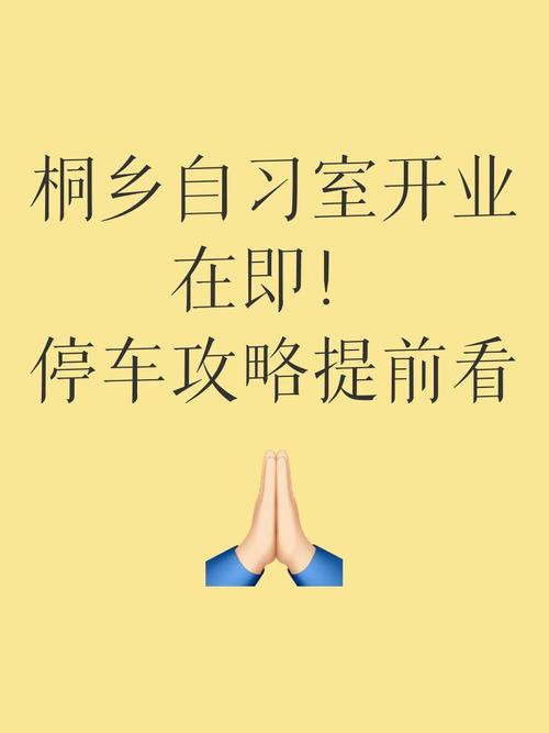 嘉兴桐乡武自习室(旗舰店)