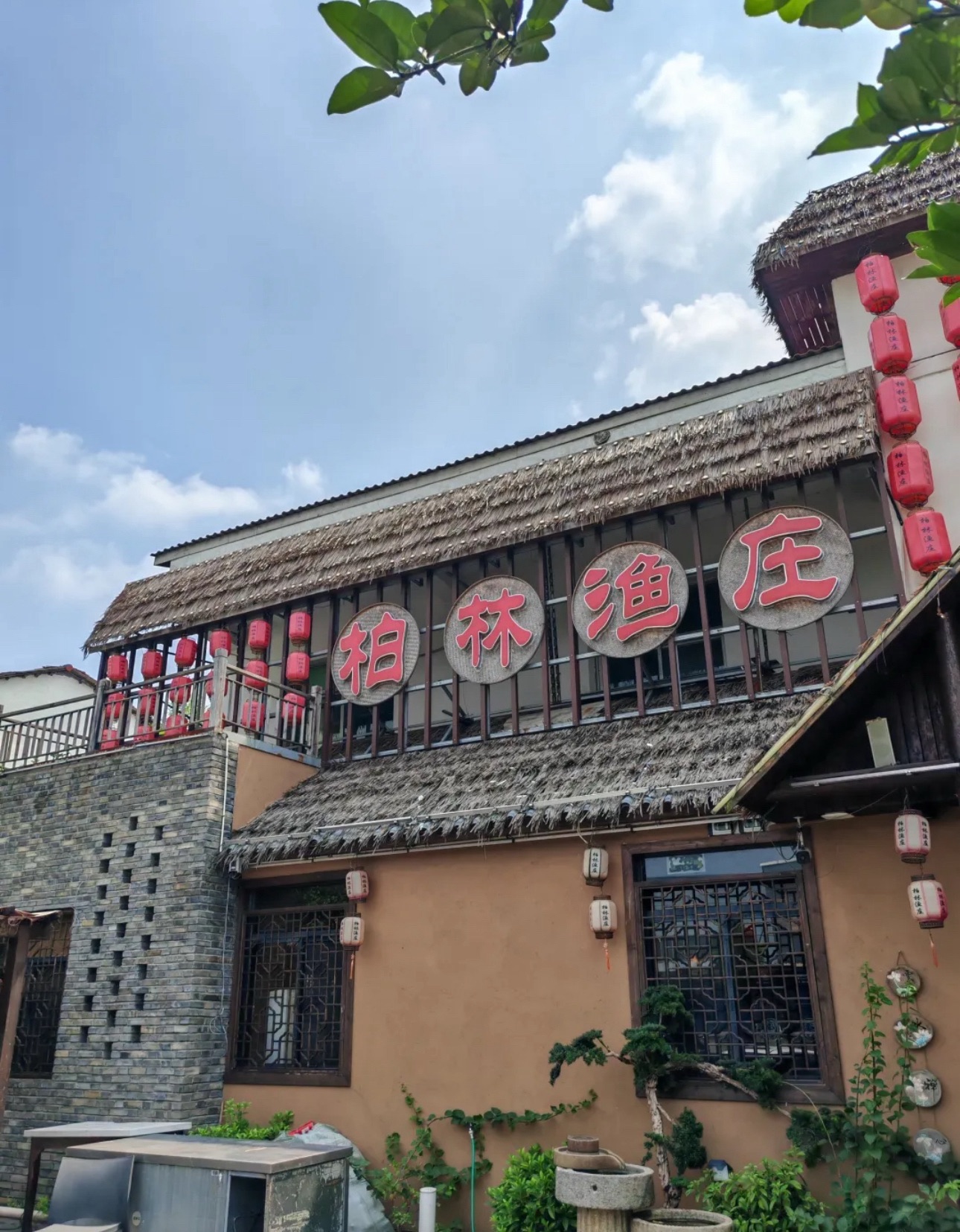 柏林渔庄