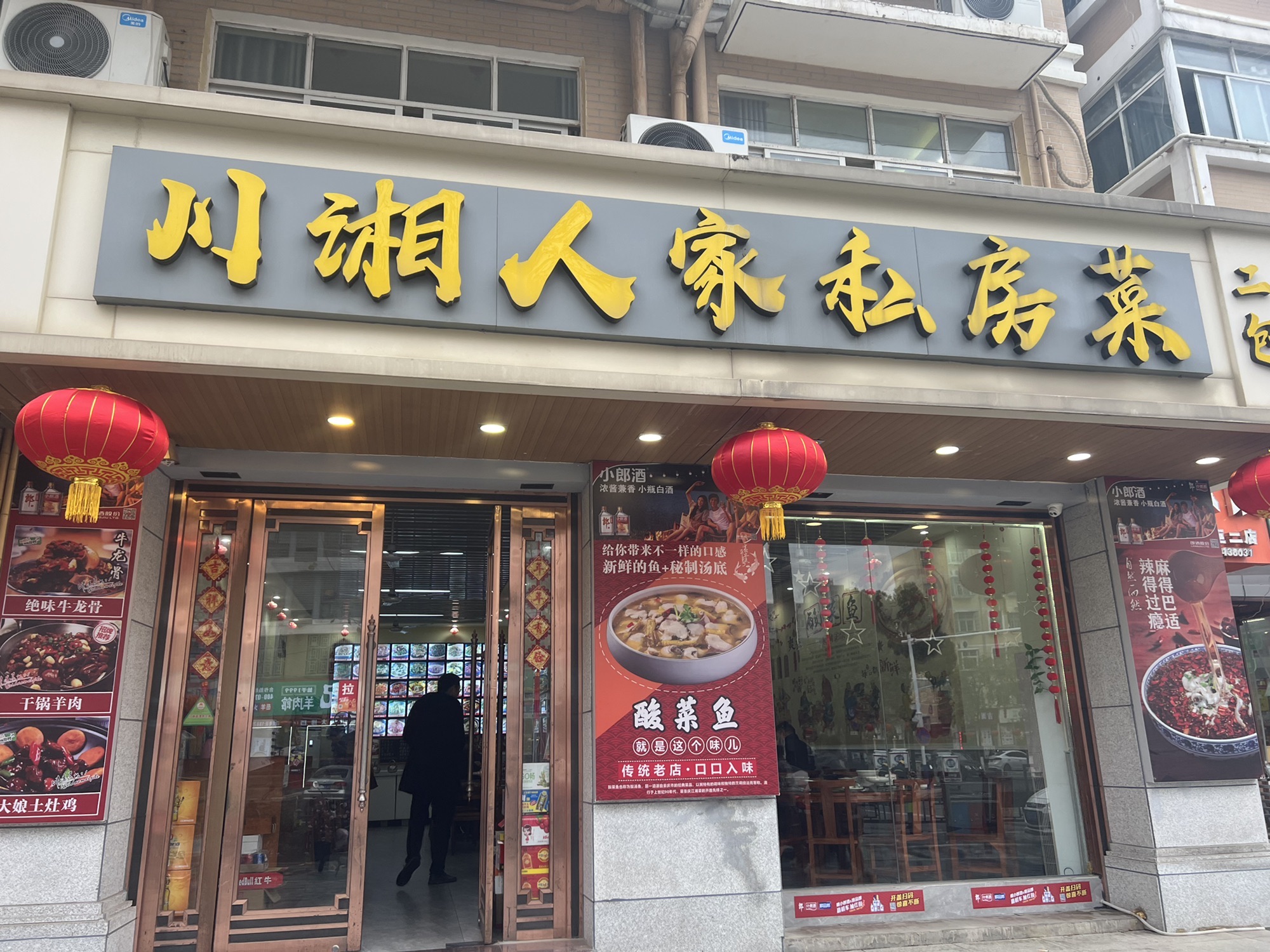 川湘人家