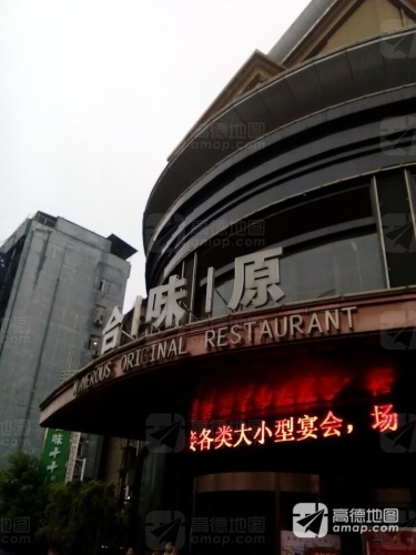 合味原·豫章名宴