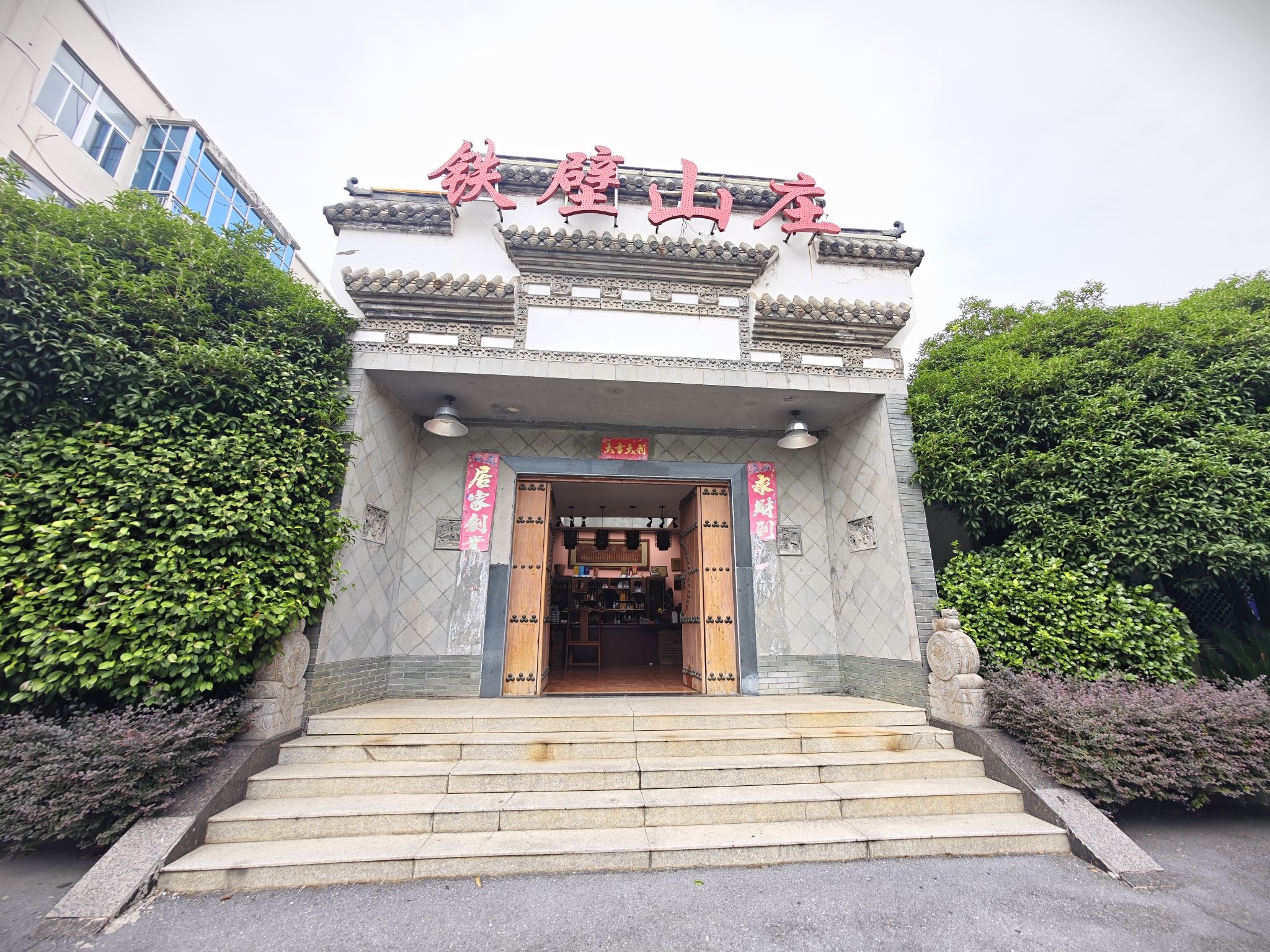 铁壁山庄(湾里店)