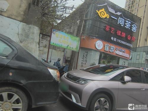 一间茶舍休闲娱乐店