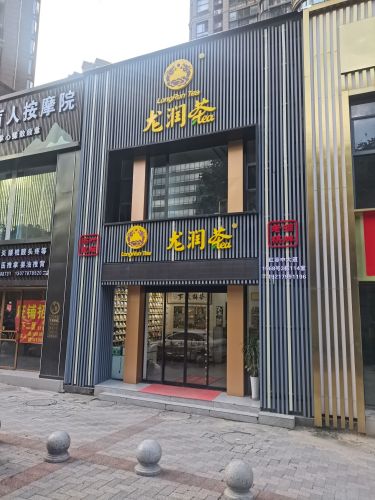 龙润茶