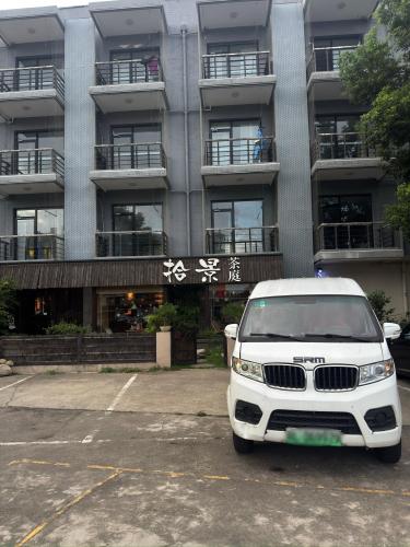 拾景茶庭