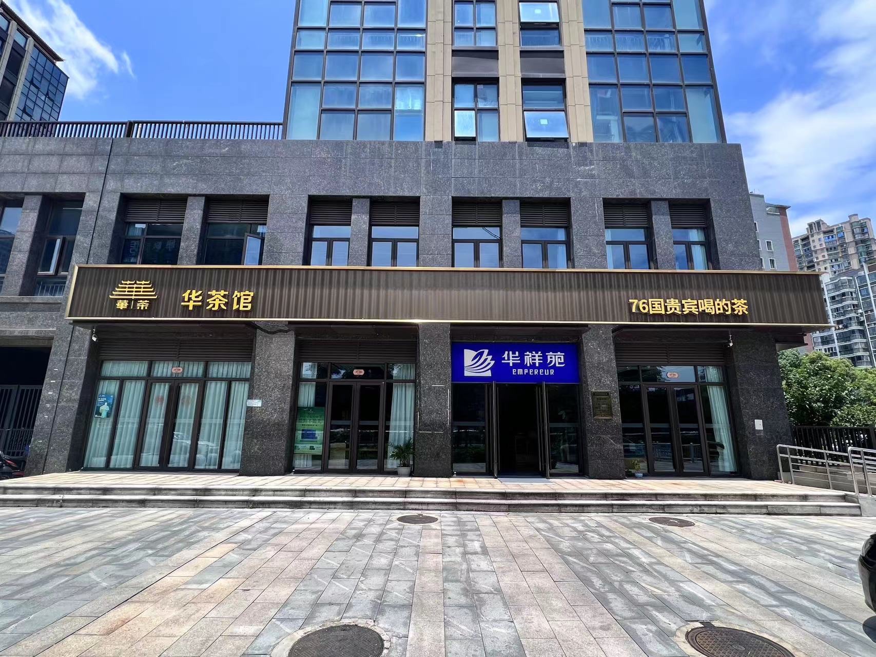 华茶馆(新利珑庭店)