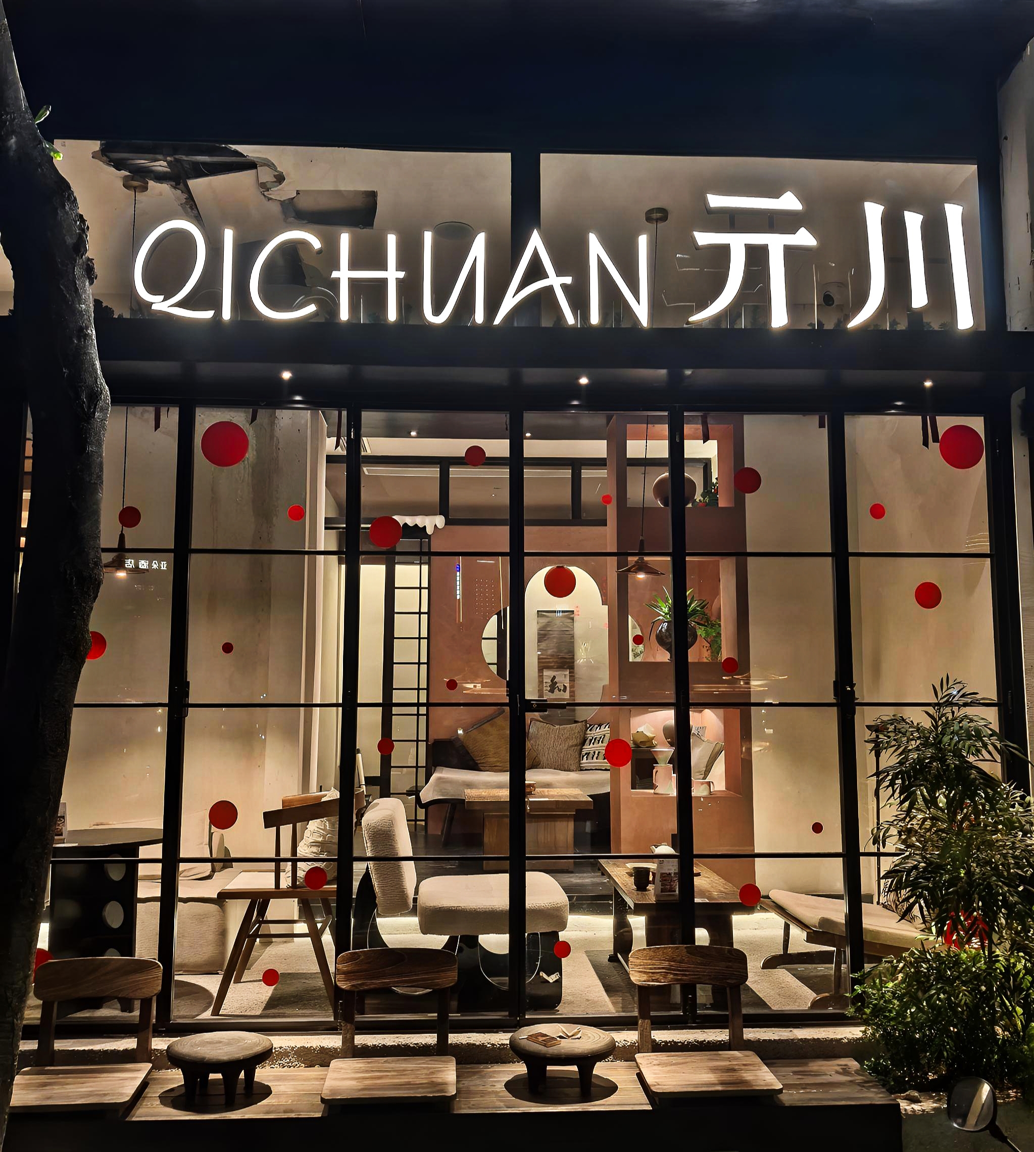 QICHUAN亓川·茶酒肆