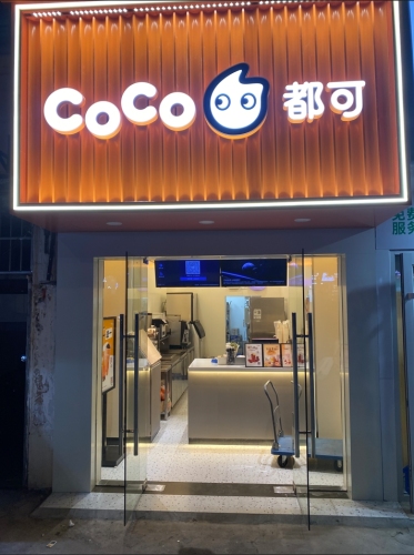 CoCo都可(翠苑路店)
