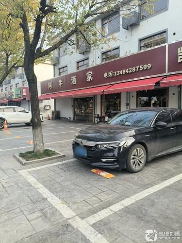 阿牛酒家