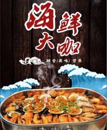 海鲜航母王(联丰店)
